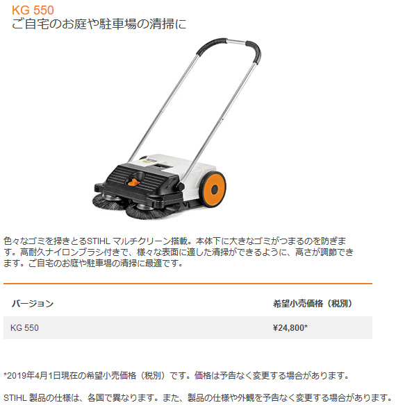 X`[ STIHL KG550 蓮XC[p[ ڍ