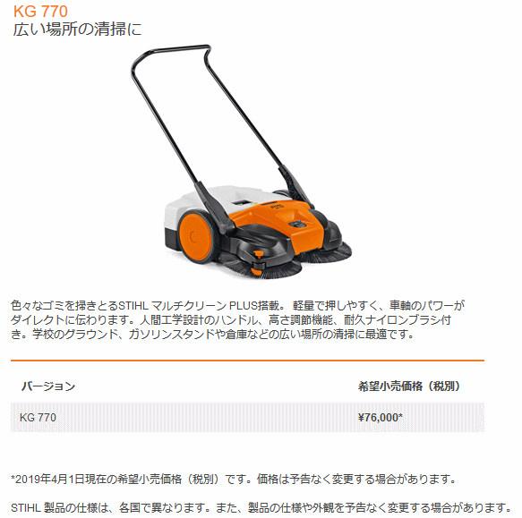 X`[ STIHL KG770 (obe[A[dʔ) obe[XC[p[ ڍ