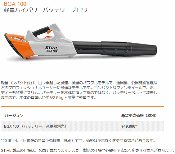 X`[ STIHL BGA100 (obe[A[dʔ) obe[u[ ڍ