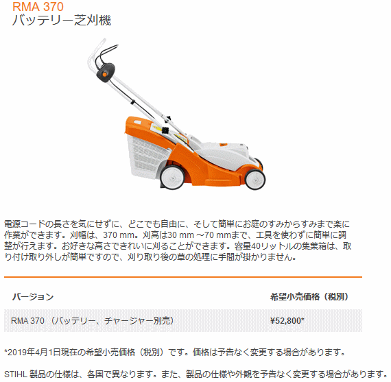 X`[ STIHL RMA370 (obe[A`[W[ʔ) obe[Ŋ@ ڍ