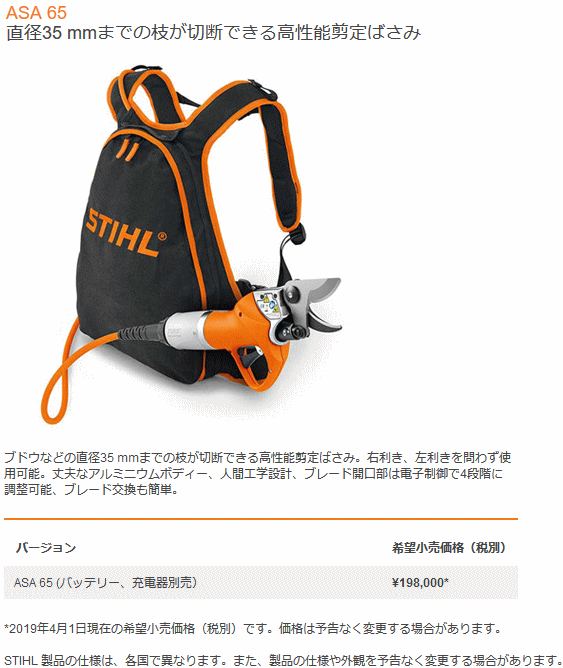 X`[ STIHL ASA65 (obe[A[dʔ) obe[΂ ڍ