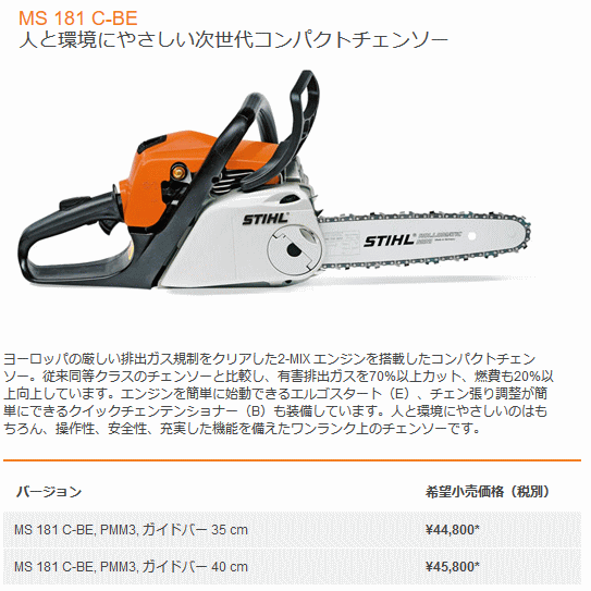 X`[ STIHL MS181C-BE (PMM3,KCho[40cm) RpNg`F\[ ڍ