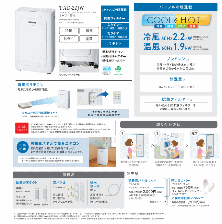 トヨトミ(TOYOTOMI) TAD-22JW(W) スポット冷暖エアコン スポット冷暖 