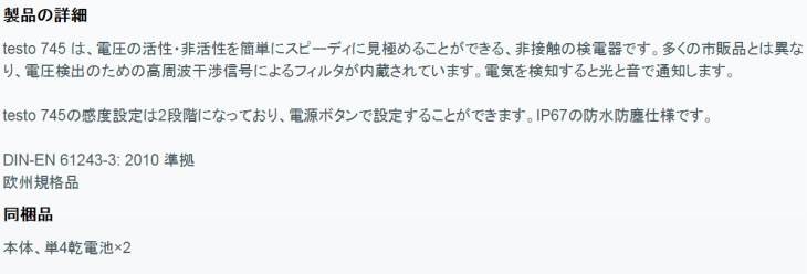 TESTO �e�X�g�[�@testo 745 ��ڐG���d��@�ڍ�