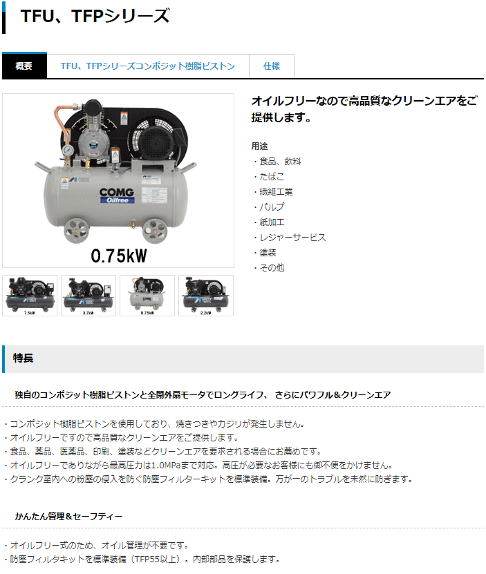 アネスト岩田 TFPC07B-10C5 コンプレッサ レシプロ オイルフリータイプ
