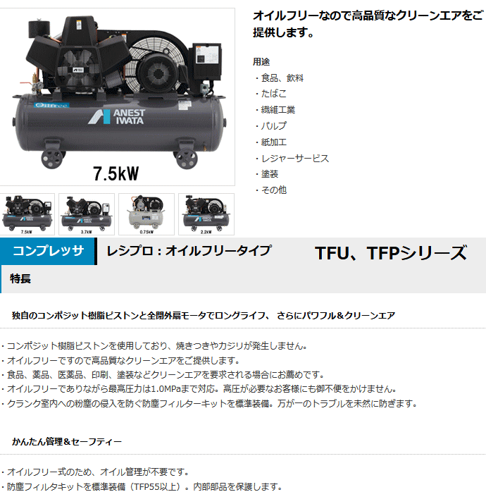 アネスト岩田 レシプロコンプレッサ TWPシリーズ タンクマウントタイプ