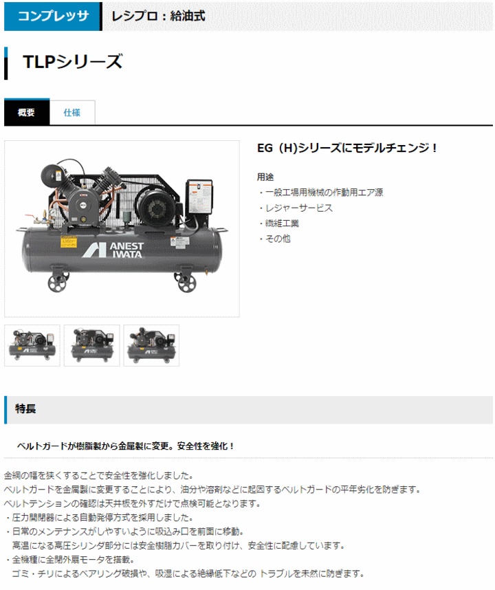 国内発送】 ファースト店アネスト岩田 コンプレッサー TLP22EG-10M5