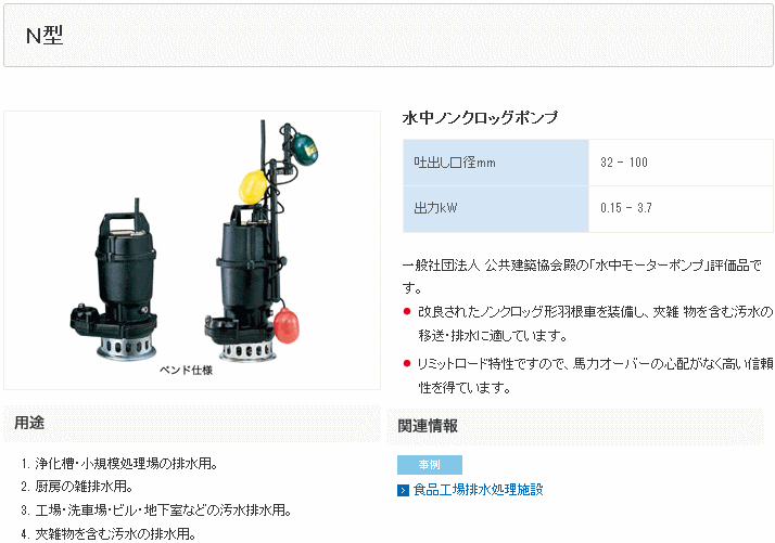 水中ポンプ　50N2.75 50N2.75 雑排水用水中ノンクロッグポンプ N型 1台 鶴見製作所