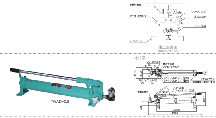 大阪ジャッキ製作所 TWAD-2.3 手動油圧ポンプ 油圧ポンプ 伝動機ドットコム