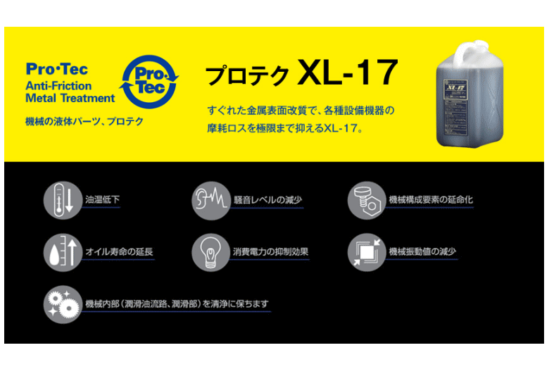 日本ユニバイト エコルーブ XL-27 極圧添加剤 5L入ポリタンク