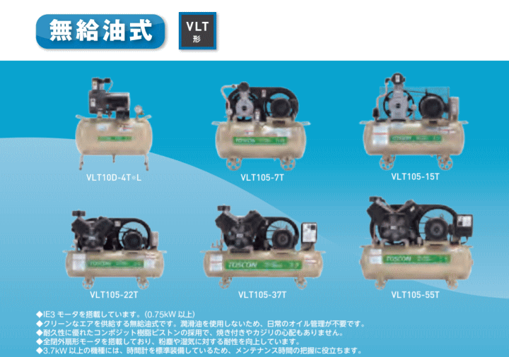 東芝 VLT10D-2T タンクマウントシリーズ 無給油式 コンプレッサ 50 