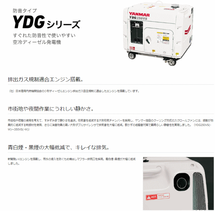 ヤンマー YDG300VS-5E-W ディーゼル発電機 50Hz用 YDGシリーズ 防音 