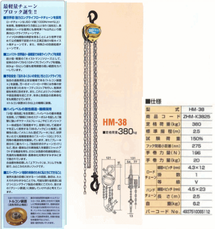 象印 ホイストマン HM-38 380kg HM38 チェーンブロック | bioimune.com.br