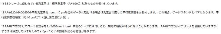 小野測器　AA-0200　寸法表