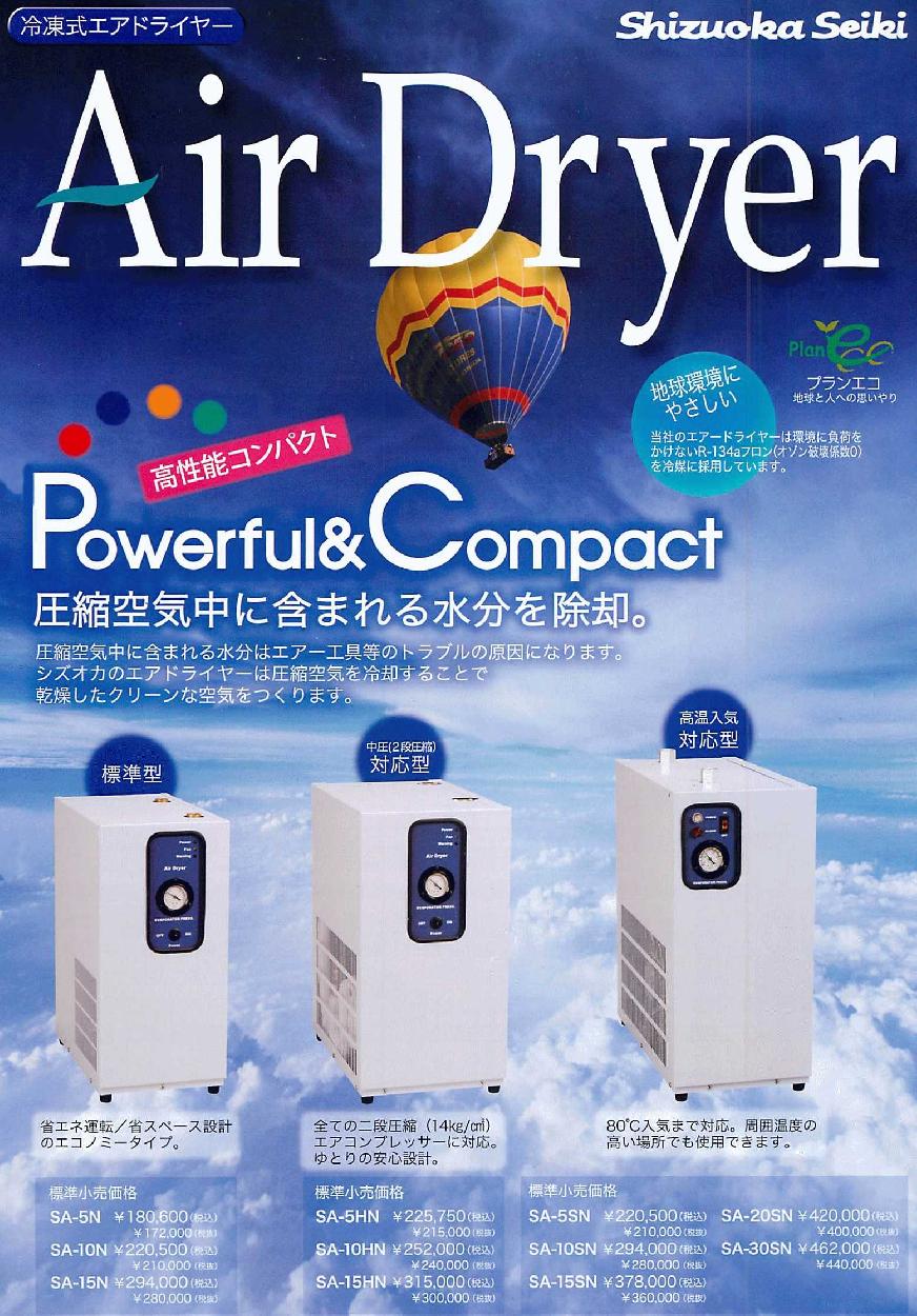 静岡製機 SA-5N Air Dryer 標準型 単相100V : szs-sa-5n : 伝動機ドットコム DIY・日曜大工店 - 通販 -  Yahoo!ショッピング