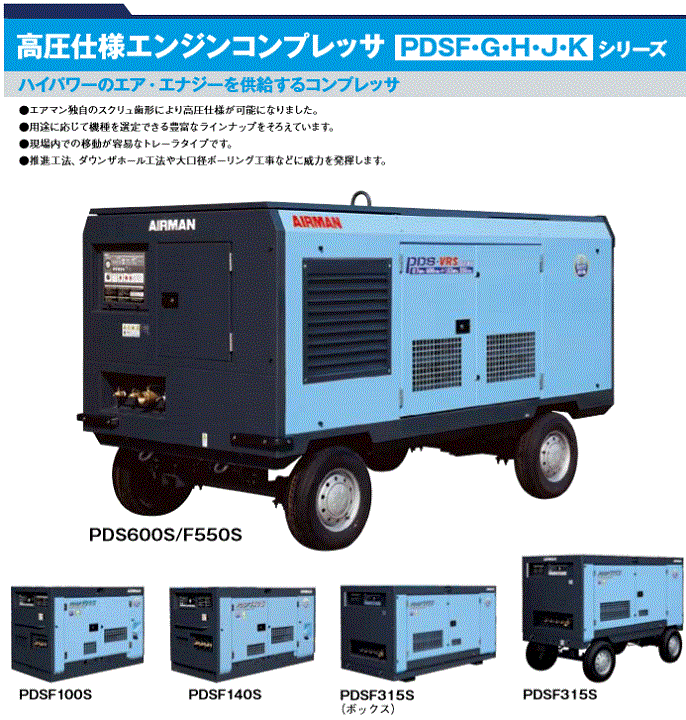 AIRMAN 北越工業 PDS600S/F550S-4C5 エンジンコンプレッサ 高圧仕様
