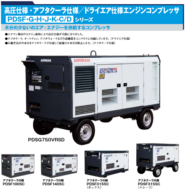 北越工業 (AIRMAN) PDSF315SC-4C1 高圧仕様 エンジンコンプレッサ アフタクーラ仕様 ボックスタイプ