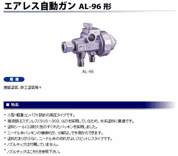 驚きの安さ驚きの安さアネスト岩田 AP-96-15 エアレススプレーガン