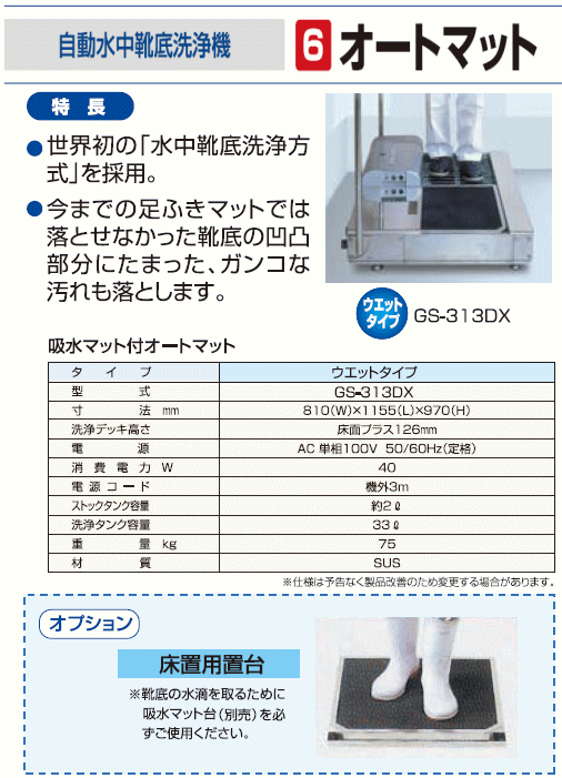 有光工業 自動水中靴底洗浄機 オートマット ウエットタイプ ドライタイプ 詳細