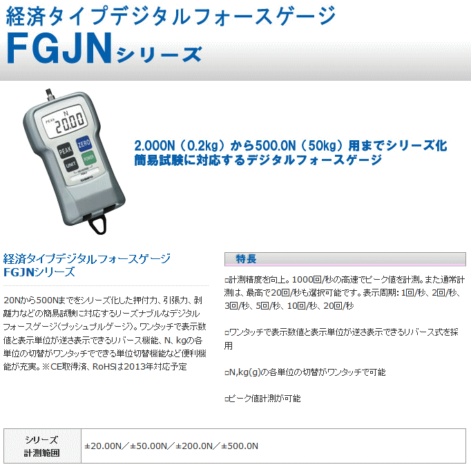 ニデックドライブテクノロジー (旧日本電産シンポ) FGJN-50 デジタルフォースゲージ 経済タイプ : snp-fgjn-50 :  伝動機ドットコム ヤフー店 - 通販 - Yahoo!ショッピング