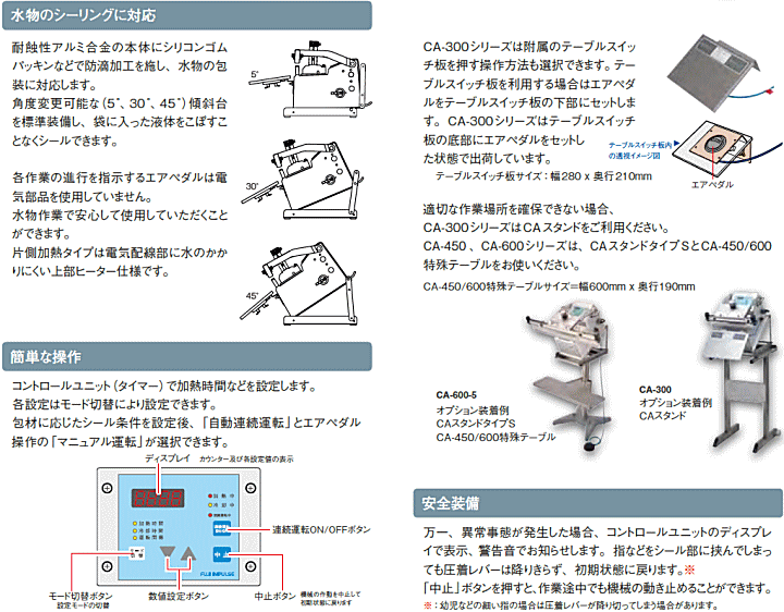 富士インパルス CA-300 水物用電動シーラー 片側上加熱 電動シーラー 伝動機ドットコム