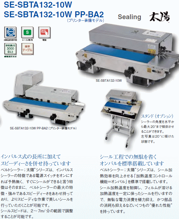 富士インパルス SE-TBTA-132-10W PP-BA2 縦型ベルトシーラー 太陽