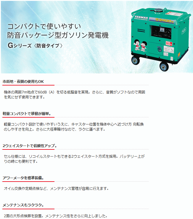 ヤンマー G2400S-5LE ガソリン発電機 Gシリーズ 防音タイプ【車上渡し品】 : yan-g2400s-5le : 伝動機ドットコム  DIY・日曜大工店 - 通販 - Yahoo!ショッピング