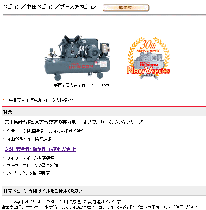 日立産機システム 2.2P-9.5VP6 三相200V 給油式ベビコン ベビコン 圧力