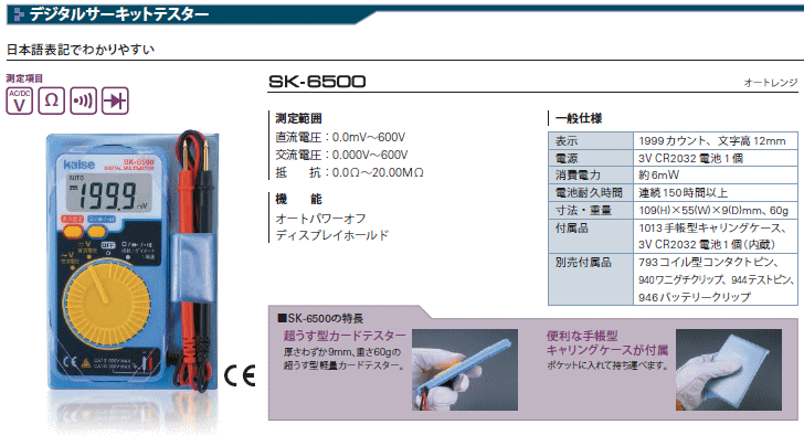 JCZ SK-6500 fW^T[LbgeX^[ dl\