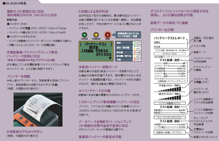 カイセ SK-8535 バッテリーチェッカー カイセ 伝動機ドットコム