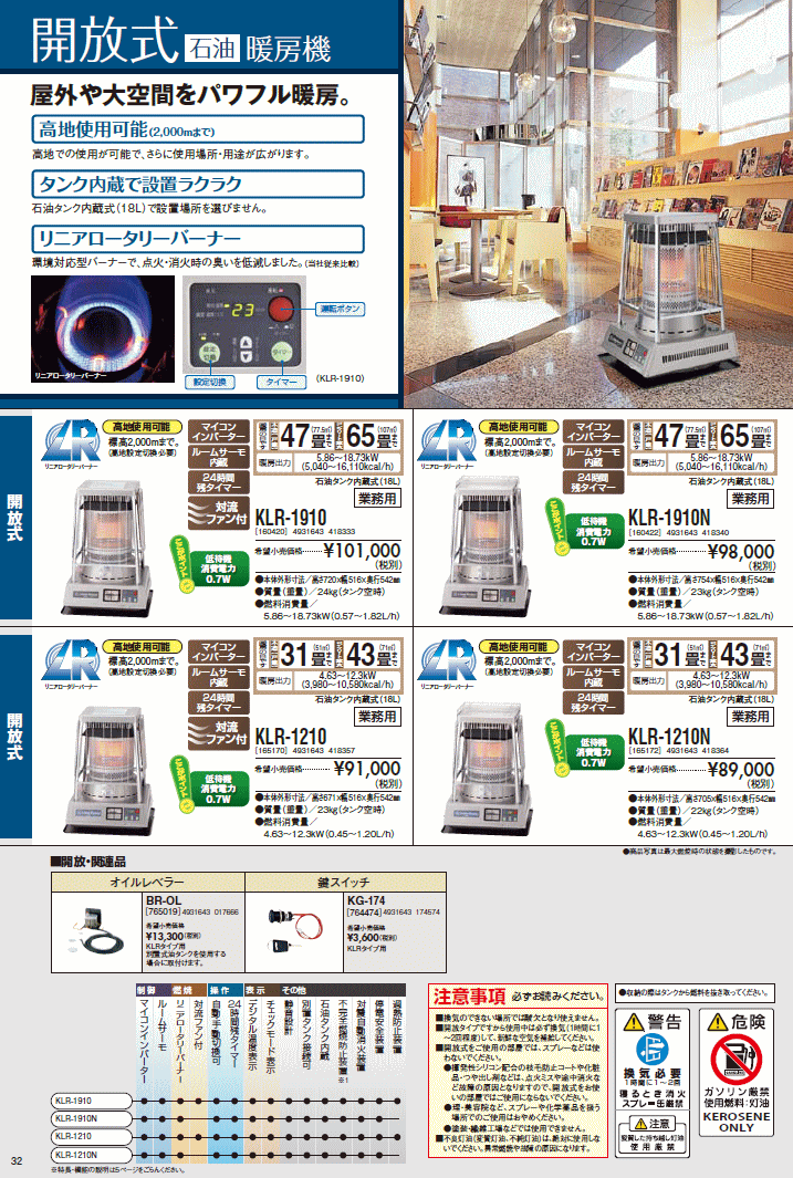 サンポット KLR-1210 開放式石油暖房機 : spt-klr-1210 : 伝動機ドット