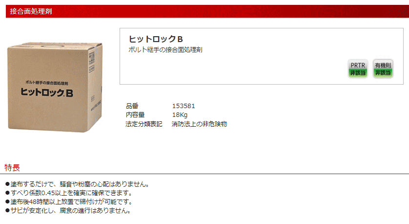 M様 イチネンケミカルズ (品番153581) ヒットロックB ボルト継手の