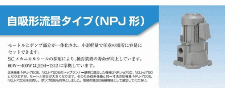 テラル多久 （旧 三菱電機） NPJ-60E 三相200V クーラントポンプ (自吸