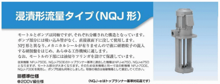 テラル多久 （旧 三菱電機） NQJ-180E 三相200V クーラントポンプ (浸漬形流量・圧力タイプ) : mie-nqj-180e :  伝動機ドットコム DIY・日曜大工店 - 通販 - Yahoo!ショッピング