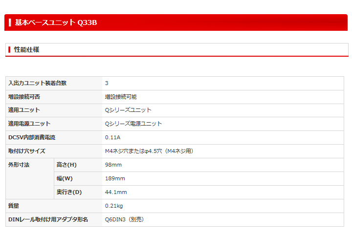 三菱（MITSUBISHI） 三菱電機 Q33B シーケンサ MELSEC-Qシリーズ 基本