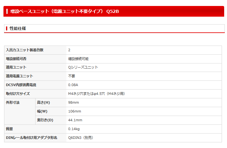 三菱（MITSUBISHI） 三菱電機 Q52B シーケンサ MELSEC-Qシリーズ 増設