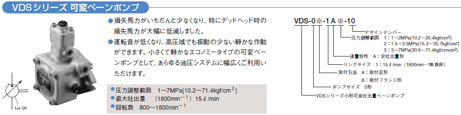 NACHI (ナチ)・不二越 VDS-0B-1A2-10 VDSシリーズ 小型可変吐出量