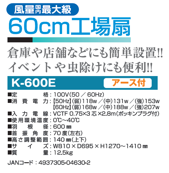 日動工業 K-600E 工場扇 60cm 製造、工場用 | loopasoft.vs.am