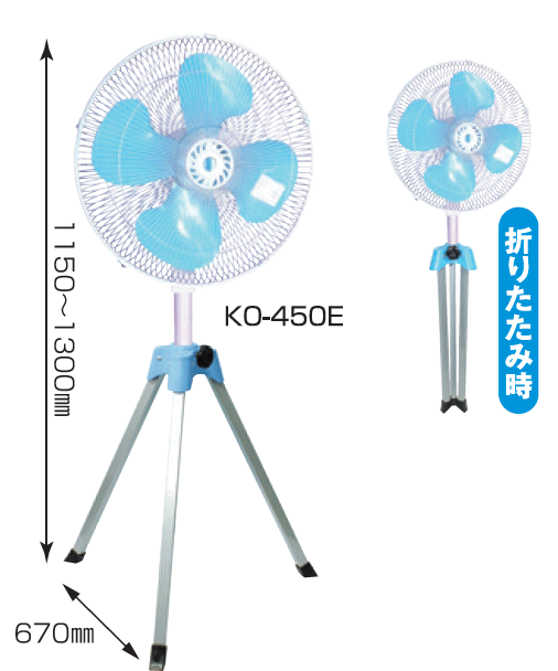 日動工業 KO-450E 工場扇 折りたたみ式三脚 : 伝動機ドットコム DIY