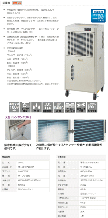 ナカトミ (NAKATOMI) DM-22 除湿機 : 伝動機ドットコム DIY・日曜大工