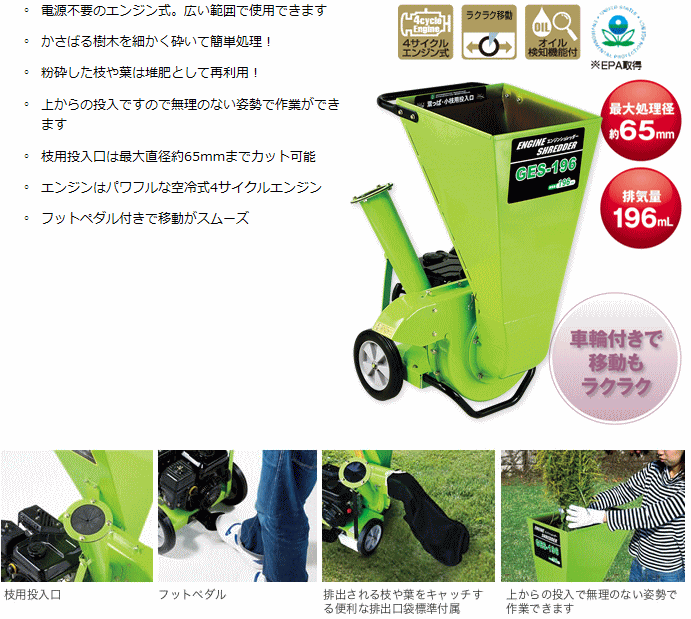 ナカトミ (NAKATOMI) GES-196 エンジンシュレッダー 【車上渡し品