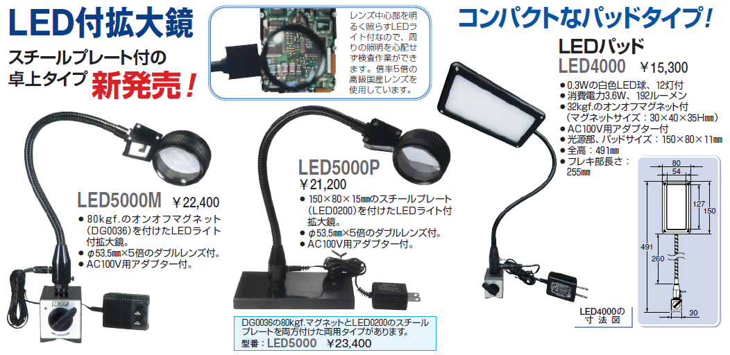 ノガジャパン LED5000M LED付拡大鏡(スチールプレート付) 卓上タイプ