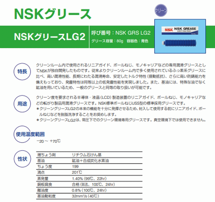 NSK 日本精工 GRS LG2 80g グリース - ショッピング・ショップ