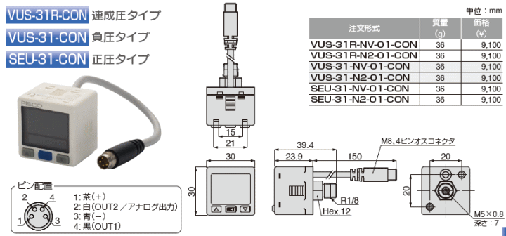 ピスコ VUS-31R-NV-01-CON 大型デジタル表示付圧力センサ31シリーズ 連