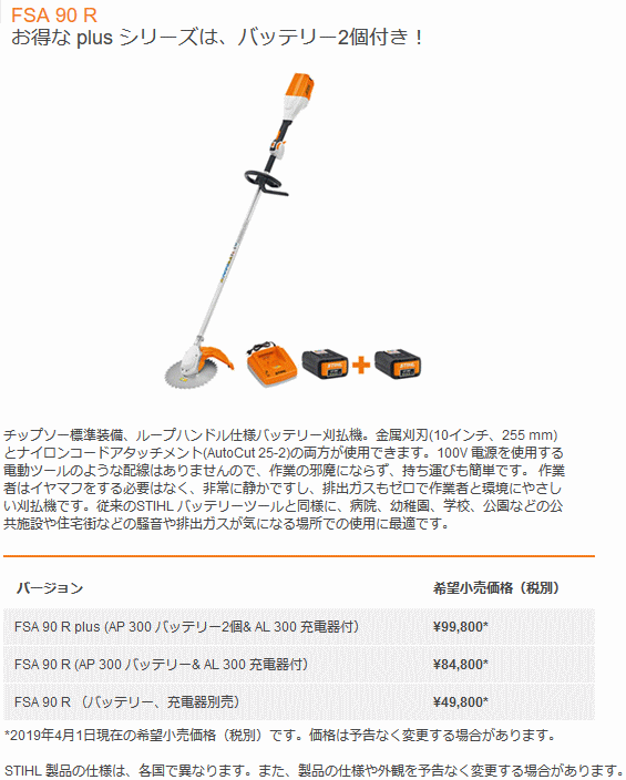 スチール STIHL FSA90R (バッテリー、充電器別売) バッテリー刈払機