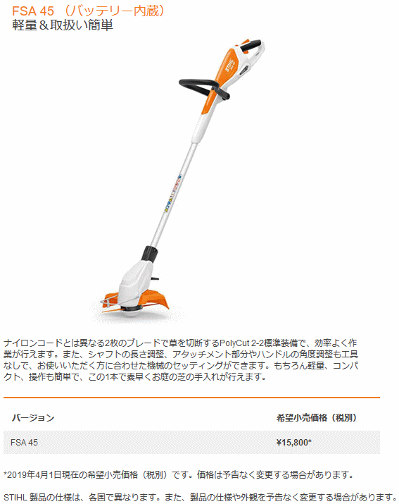 スチール STIHL FSA45 バッテリー内蔵刈払機 : 伝動機ドットコム DIY