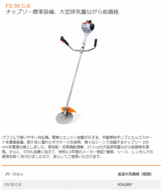 スチール STIHL FS55C-E 軽量刈払機 : stl-fs55c-e : 伝動機ドットコム DIY・日曜大工店 - 通販 -  Yahoo!ショッピング