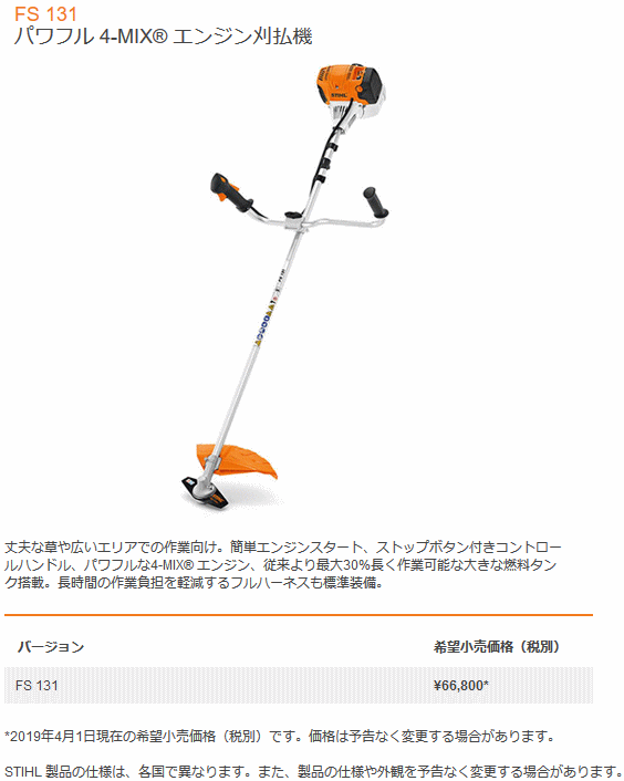 【2024年5月購入品】STIHL FS131 エンジン刈払機 Yahoo!オークション - スチール FS131 草刈機 刈払機 STIHL