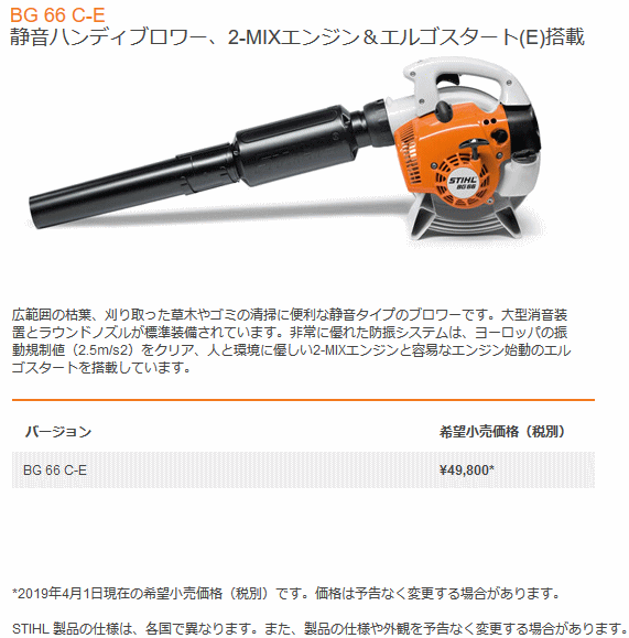 スチール STIHL BG66C-E ハンディエンジンブロワー : stl-bg66c-e : 伝動機ドットコム DIY・日曜大工店 - 通販 -  Yahoo!ショッピング