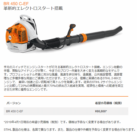 スチール STIHL BR450C-EF 背負式エンジンブロワー : stl-br450c-ef 